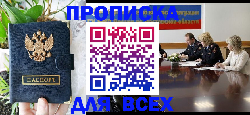 временная регистрация законно в Беломорске