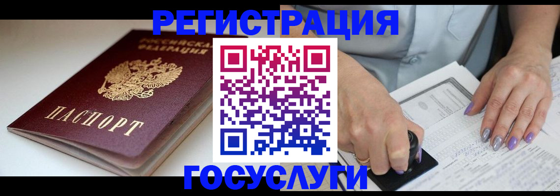 прописка ребенка в Беломорске