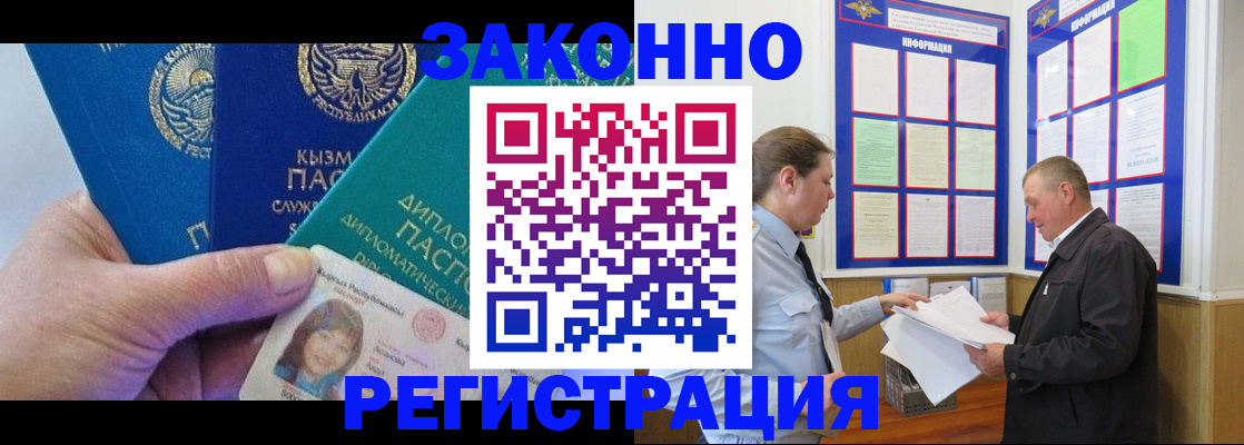 временная регистрация для всех в Беломорске